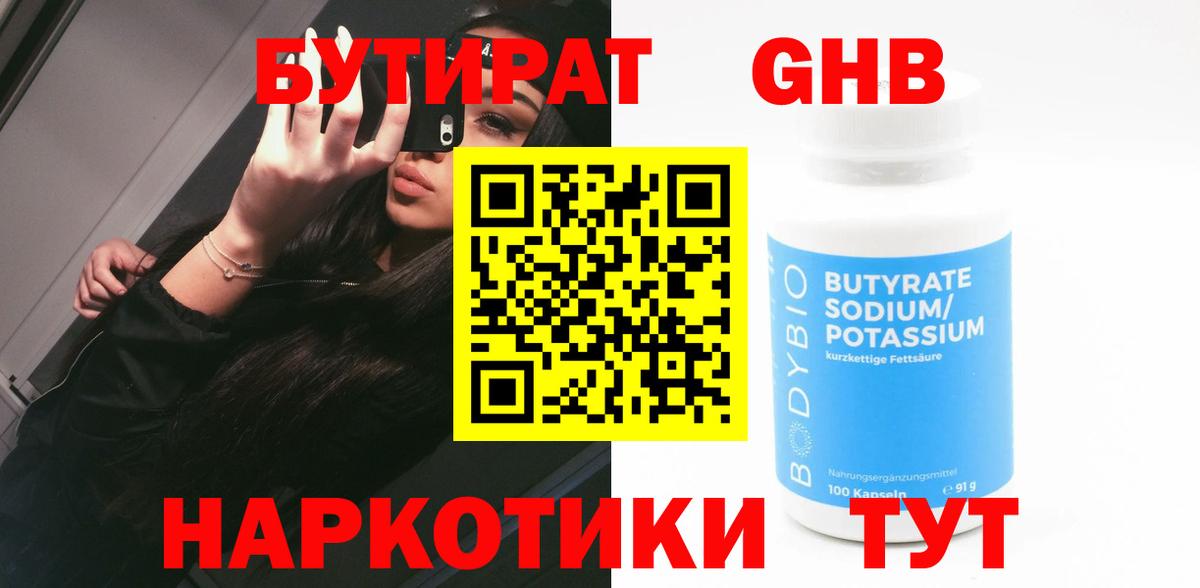 Бутират Butirat Кириши