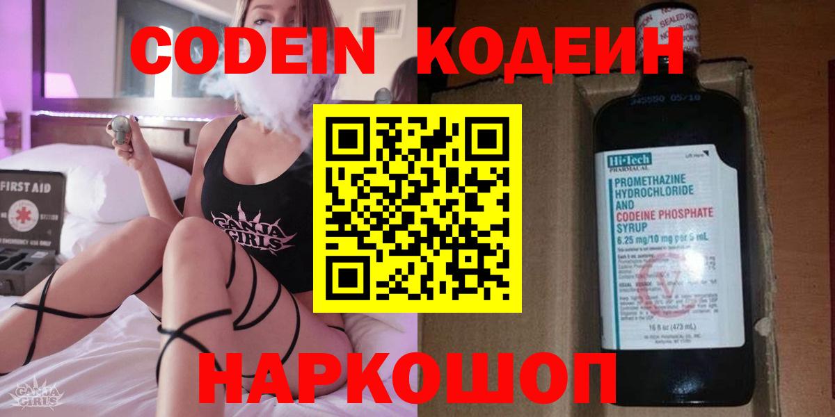 Кириши  Codein напиток Lean (лин)  Вход с VPN 