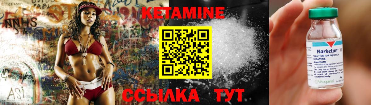 Кетамин VHQ Кириши