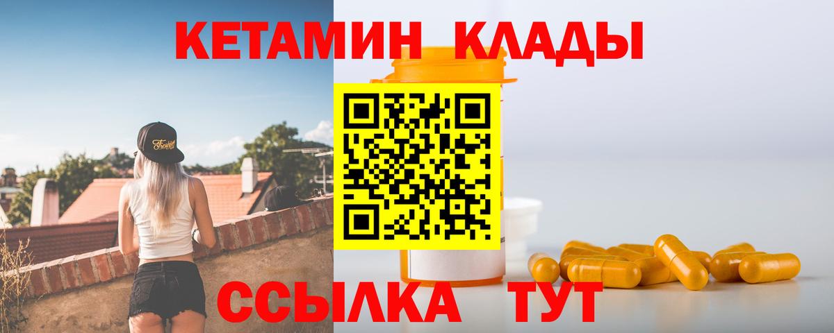 Кириши  КЕТАМИН VHQ  Вход с VPN 