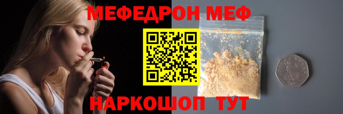 МЯУ-МЯУ кристаллы  купить  сайты  МЯУ-МЯУ  Кириши  Вход с VPN 